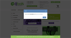Desktop Screenshot of djtools.ru